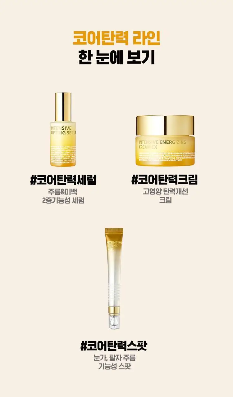[코어탄력스팟] 아이소이 인텐시브 리프팅 스팟 25ml 상세페이지 16